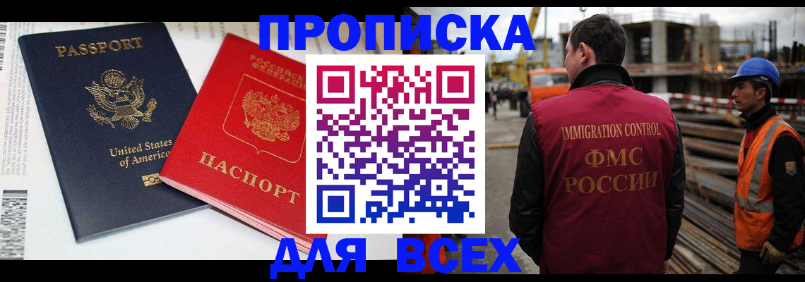 прописка для кредита в Кургане